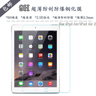 苹果ipad1/2/3/4钢化膜ipad air1/2钢化玻璃膜iPad超薄蓝光钢化膜