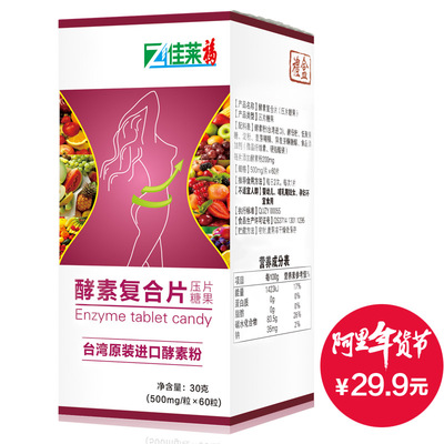 【5送1】佳莱福台湾进口果蔬酵素粉 膳食纤维代餐孝素片 芦荟菊粉