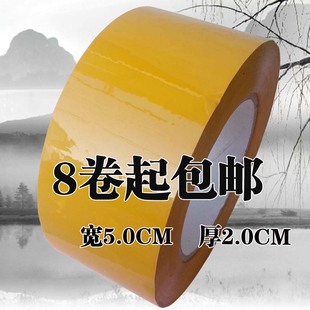 高粘封箱胶带 米黄胶带批发特价 封箱带宽5.0cm2.0厚胶带包邮