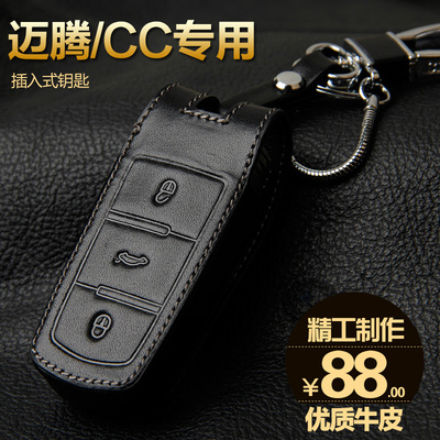 大众迈腾钥匙包真皮大众CC钥匙包套 新迈腾汽车专用遥控钥匙扣套