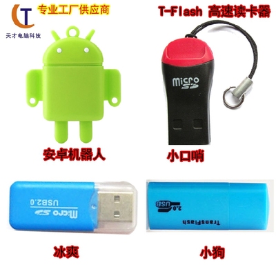 小口哨迷你高速读卡器T-Flash/MicroSD安卓机器人冰爽小狗USB2.0