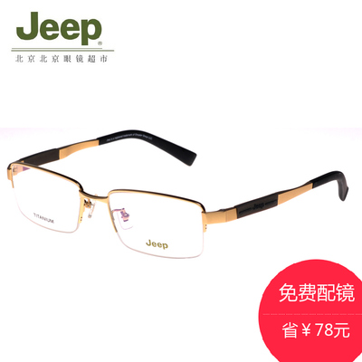 jeep吉普眼镜男款近视镜架光学钛架眼镜框潮眼镜架配近视镜8048