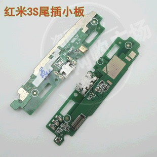 适用 红米3S  红米M3S 尾插小板 充电 主板排线 USB插口送话小板