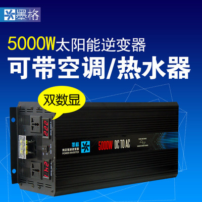 墨格太阳能逆变器5000W 太阳能发电系统专用纯正弦波车载逆变器