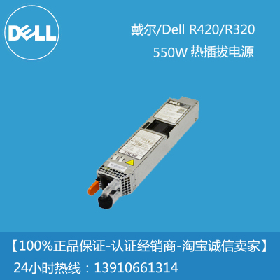 Dell R420/R320用550W热插拔电源（支持冗余）