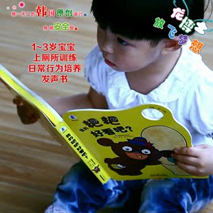 韩国正版龙博士早教书教小宝宝自己上厕所撕不烂会冲马桶的发声书