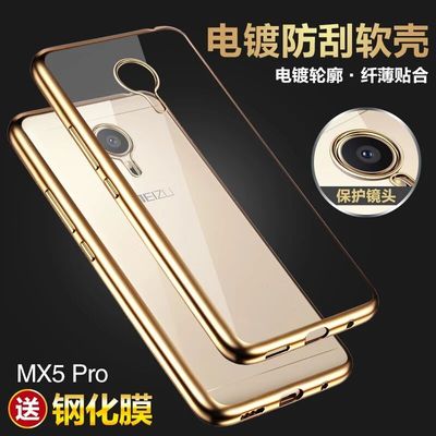 魅族MXPor5手机壳 硅胶mx5pro保护套透明 超薄魅族Mx5por外壳软款