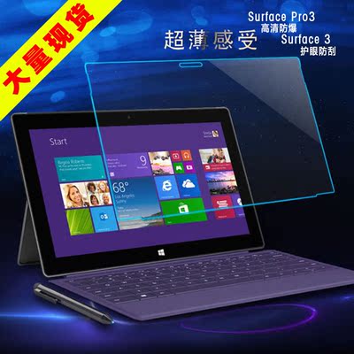 Surface Pro3微软平板电脑保护膜12Surface3钢化玻璃高清膜10.8寸