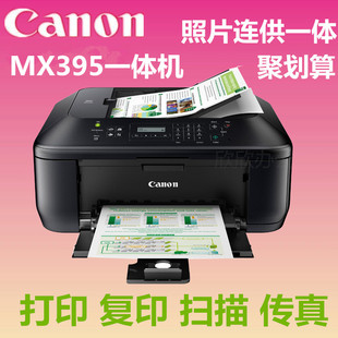 佳能MX395MX397MX398彩色照片连供打印机一体机家用传真机喷墨机