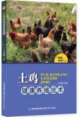 2016年新版土鸡养殖技术大全/散养土鸡技术鸡病防治8光盘3书 正品