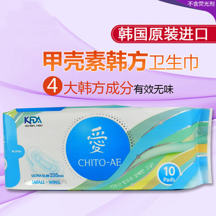 韩国进口 那卡 韩方药理甲壳素专利有机纯棉日用卫生巾正品 235mm