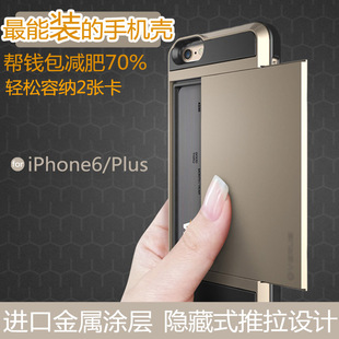 飞沙 iPhone6手机壳防摔保护套 苹果6Plus硅胶隐藏插卡三防保护壳