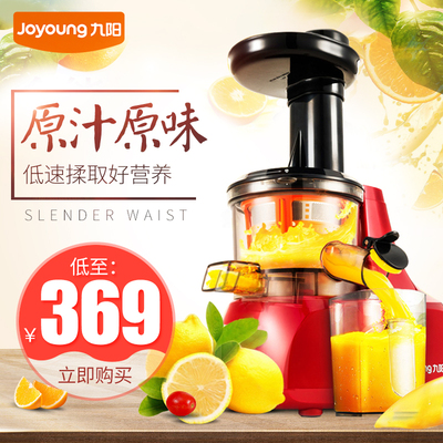 Joyoung/九阳 JYZ-V911原汁机慢速榨汁机家用电动低速果汁机新款