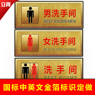 创意金箔男女洗手间指示标示牌卫生间厕所WC提示牌高档亚克力标识