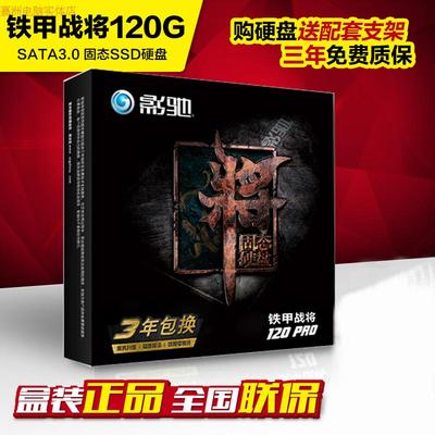 影驰 铁甲战将 120GB PRO  SSD 加强版高速120G固态硬盘 4K对齐