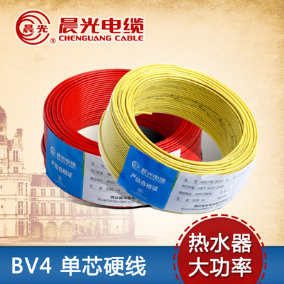 晨光电线电缆 BV4平方铜芯国标家装家用电线单芯单股50/100米硬线