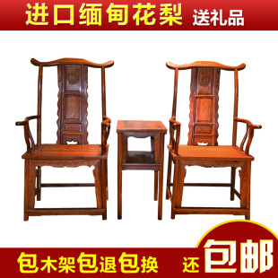红木家具 缅甸花梨木圈椅3件套 明式官帽椅 仿古红木椅组合 MB6
