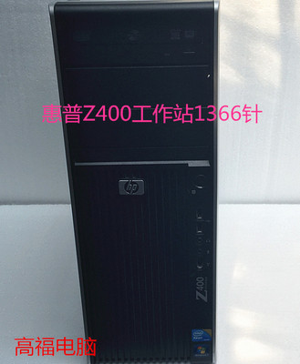 大量现货原装HP Z400图形渲染工作站准系统X58主板支持W35系列