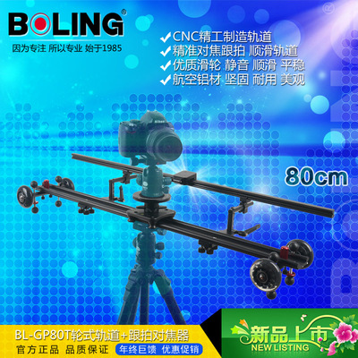摄影器材柏灵BL-GP80T轮式轨道跟拍对焦器单反摄像机摄像滑轨80cm