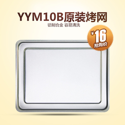 优阳10L升电烤箱烤盘托盘YYM10B烧烤盘烤箱配件可独立使用包邮