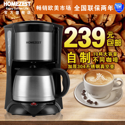 HOMEZEST CM-823w咖啡机家用全自动美式滴漏式咖啡壶机办公室泡茶