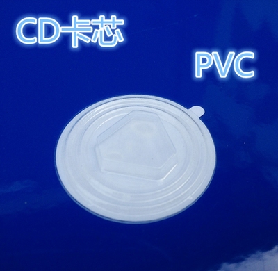 CD芯_PVC_碟芯扣，卡碟芯_PVC光盘托盘，CD卡芯 dvd盒