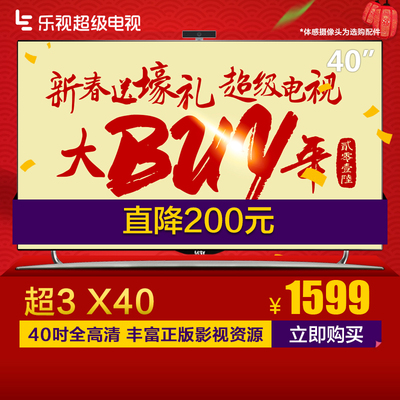乐视TV X3-40超3 高清安卓智能网络彩电 40吋LED平板液晶电视机42