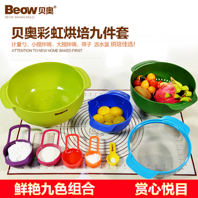 贝奥/beow烘焙工具焙套装彩虹厨具烘焙9件套量勺碗盆滤盆搅拌盆