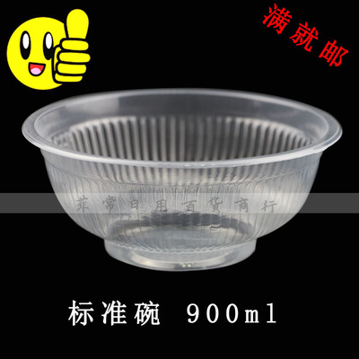 一次性塑料大碗夫妻肺片碗透明打包汤碗熟食碗900ML*90只可封口碗