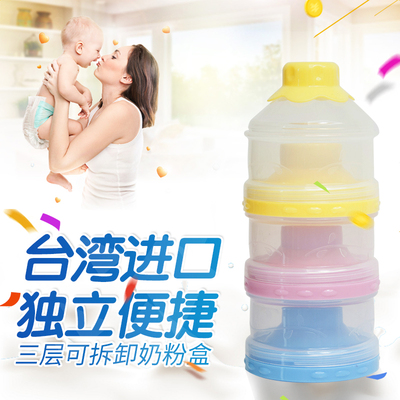 台湾进口婴儿奶粉盒便携式三层分格宝宝外出独立密封储存罐大容量