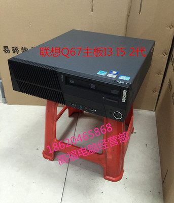 IBM联想TinkCentre M91Q67 主机DVD刻录机准系统 1155针I3 I5 I7