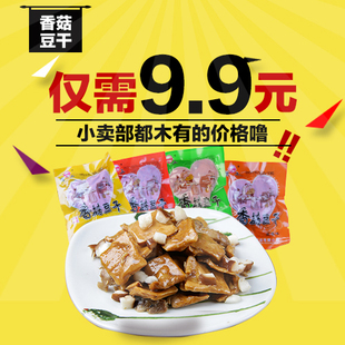 重庆特产香菇豆干独立小包装豆腐干特产小吃零食品辣条500g
