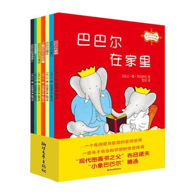 巴巴尔的故事(80年纪念珍藏版共7册)5-6-7-8-9岁中国儿童文学小学生1-2一二年级课外读物儿童启蒙绘本图画故