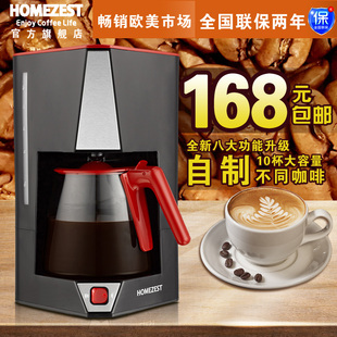HOMEZEST CM-832咖啡机家用全自动美式滴漏式煮咖啡壶办公室泡茶