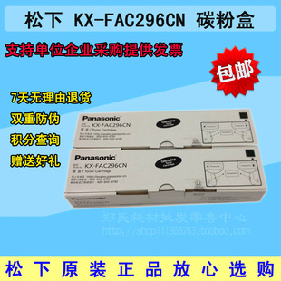 原装松下KX-FAC296CN粉盒KX-FL323CN 328 333 338CN 96E 296E粉仓