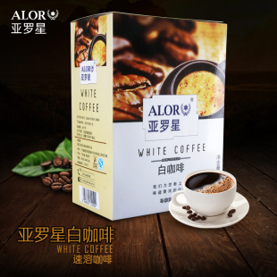 亚罗星速溶白咖啡20条装盒装马来西亚香滑无香精含糖低温烘焙热卖