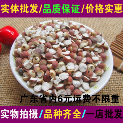 红皮芡实仁 芡实米 鸡头米 干货芡实 香料调料 广东汤料 500G