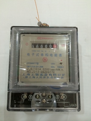 上海上联DDS6677电表正品单相电子式电能表 家用火表 电度表