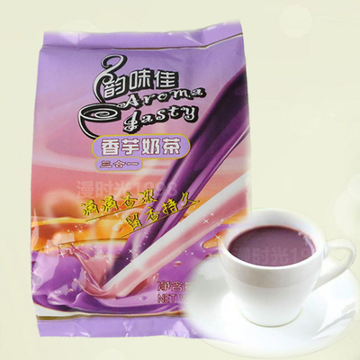 韵味佳香芋奶茶粉速溶奶茶粉自动咖啡机奶茶餐饮店奶茶原料