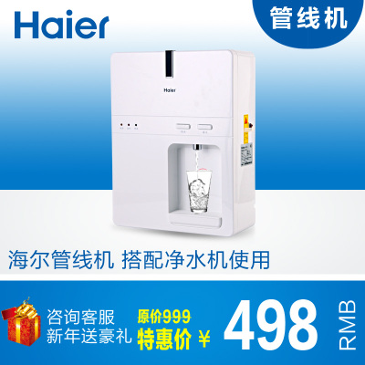海尔管线机HG105-A温热型壁挂式饮水机正品联保免费上门