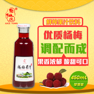 【聚仙庄】饮料果汁50%仙居杨梅450ml瓶装仙居特产