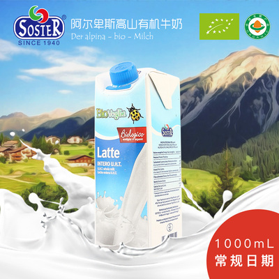 索斯特 奥地利原装进口 阿尔卑斯高山全脂有机纯牛奶1L 最新批次