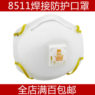 正品3M8515 8511焊接金属烟臭氧防护N95口罩/雾霾专用/防电焊烟