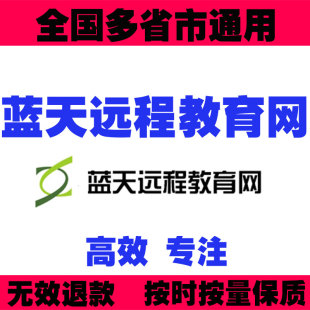 蓝天远程教育网广东省江西国培计划信息技术能力提升教师培训挂机