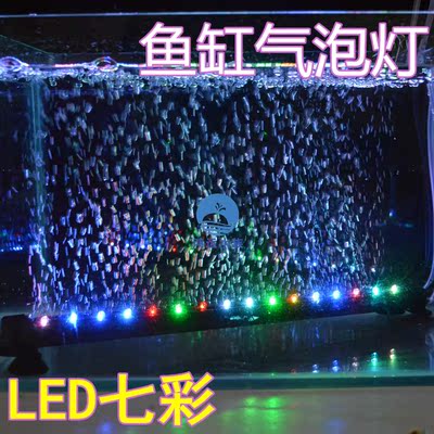 包邮鱼缸水族箱七彩LED气泡条潜水灯 水中灯自动变色慢闪 鱼缸灯