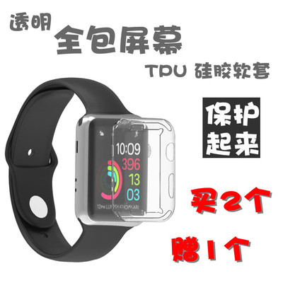 watch3保护套s3苹果手表保护壳s1s2手表全包屏幕透明硅胶tpu软套