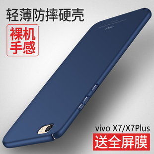 摩斯维 vivox7手机壳 步步高x7plus手机保护套简约磨砂防摔硬壳薄