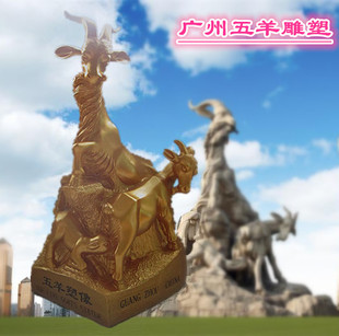 广州送礼特色旅游纪念礼品金五羊雕塑模型树脂工艺品客厅招财摆件