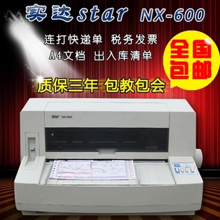 实达NX500快递单打印机start 5400平推针式打印机税票打印机连打