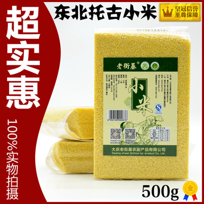 老街基 托古小米宝宝米月子米东北特产新米小黄米500g装4斤起包邮